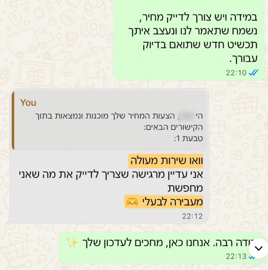 לקוחה מקבלת הצעת מחיר בוואטסאפ ומשיבה וואו שירות מעולה
